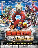 Pokemon The Movie: Volcanion And The Mechanical Marvel