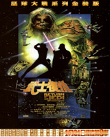 Return of the Jedi (Special Edition)