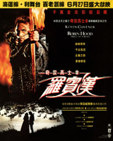 Robin Hood (1991)