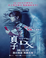 Sadako DX