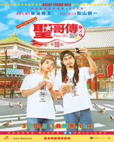Saint Young Men III