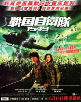 Samurai Commando
