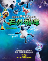 A Shaun the Sheep Movie: Farmageddon