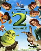 Shrek 2