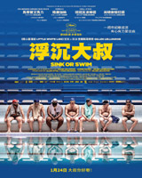 Sink or Swim