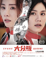 Spare Queens