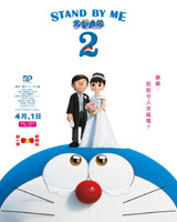 Stand by Me 2