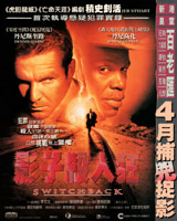 Switchback