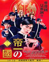 Teiichi-Battle of Supreme High