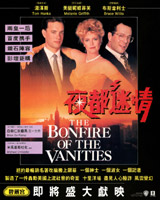 The Bonfire of the Vanities