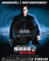 The Bourne Supremacy