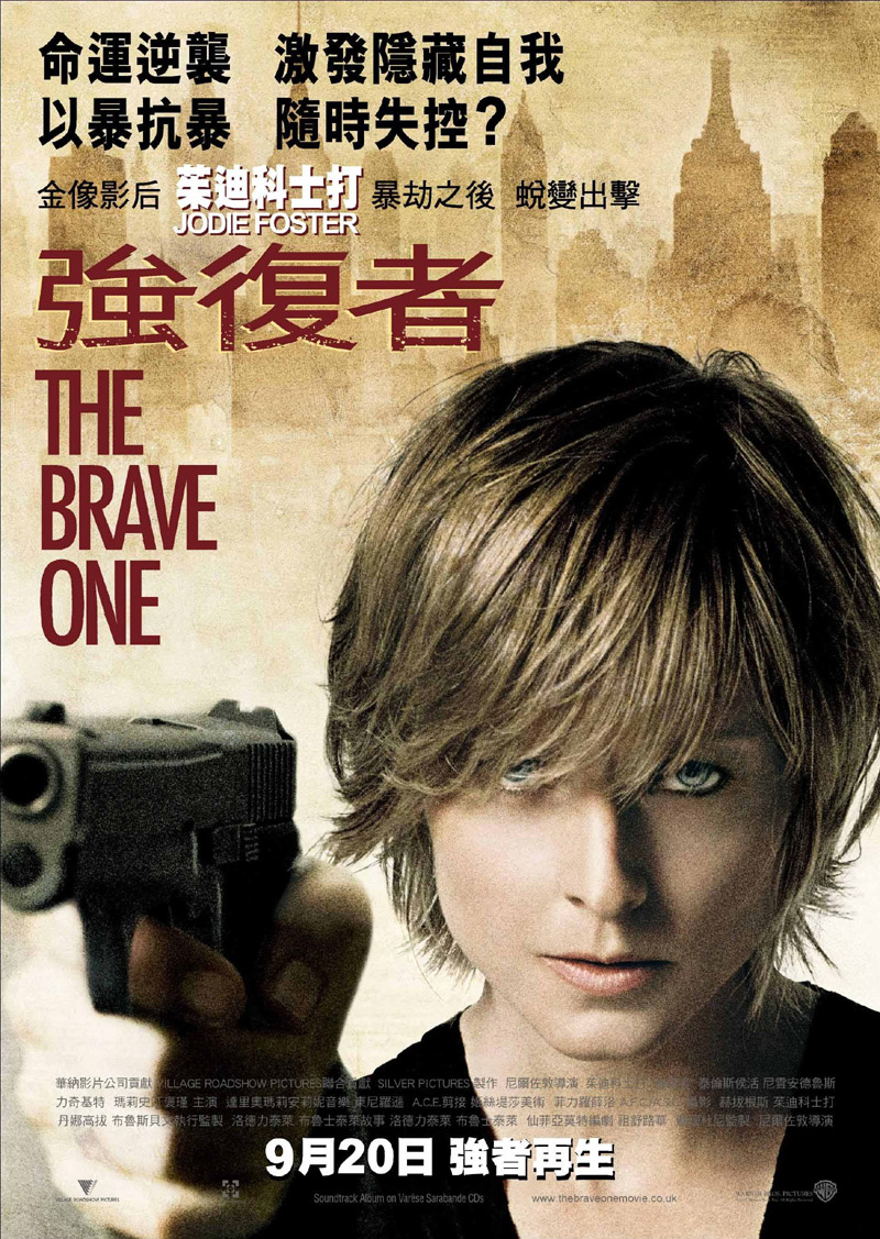 movie the brave one movie the brave one