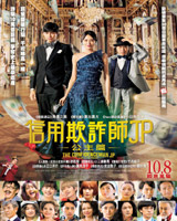 The Confidenceman JP - Episode of Princess