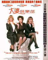 The First Wives Club