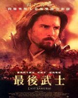 The Last Samurai