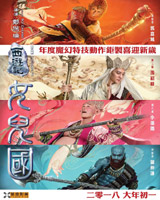 The Monkey King 3