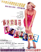 There's Something About Mary