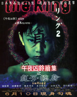 The Ring 2