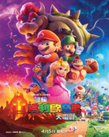 The Super Mario Bros. Movie