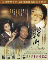 The Twilight Samurai