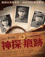 Traces of Justice