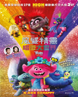 Trolls World Tour