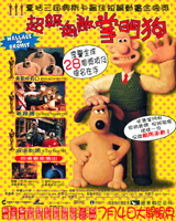 Wallace & Gromit