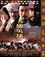 Warriors of Heaven and Earth
