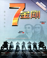 Wonder Seven