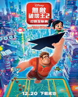 Wreck-It Ralph 2 : Ralph Breaks the Internet