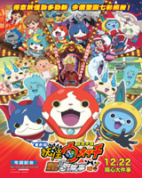 Yo-Kai Watch The Movie 2