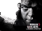 The Bourne Ultimatum