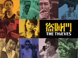 The Thieves