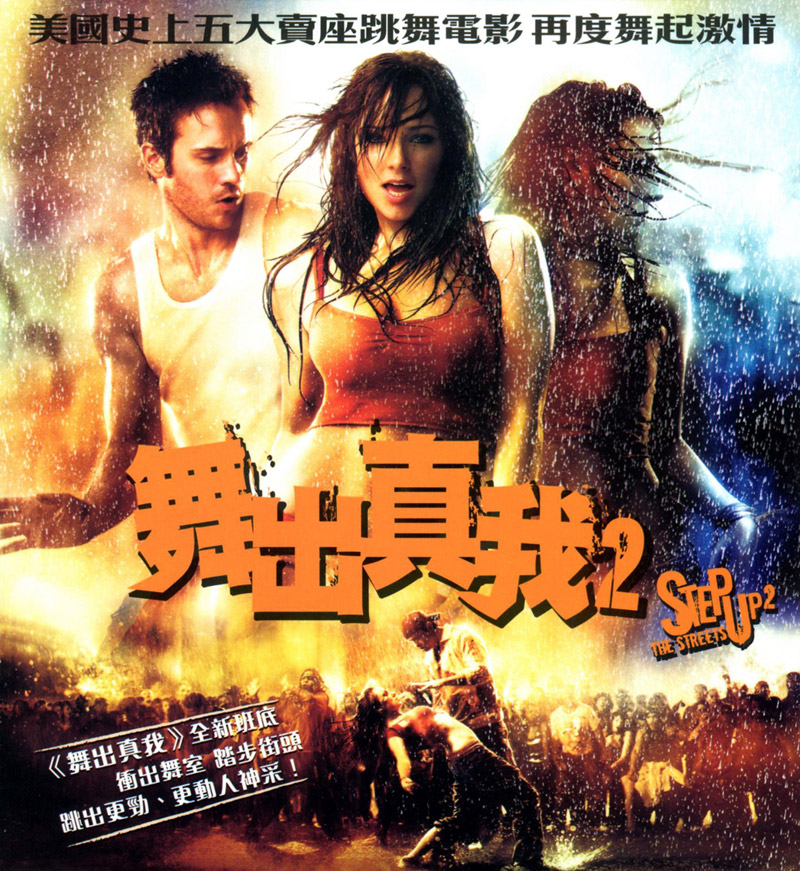 Step Up 2 The Streets